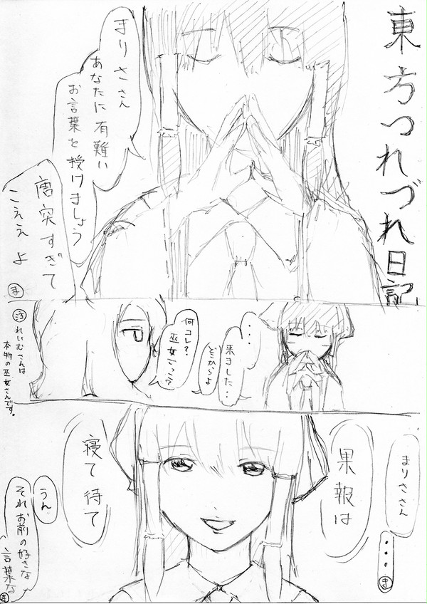 東方つれづれ日記　三日目