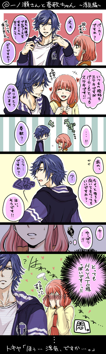 【トキ春】一ノ瀬さんと春歌ちゃん