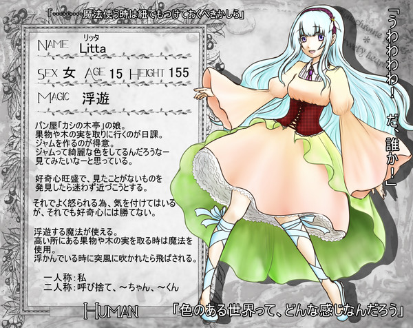 【M*J】リッタ【人間】