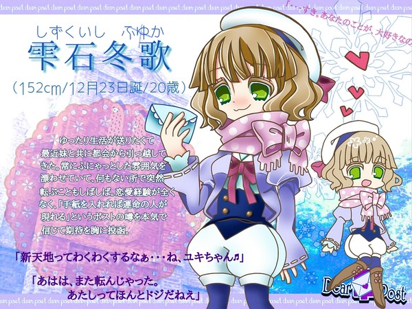 【Dpos】雫石 冬歌【CS】