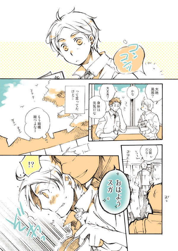 今だから言えること【大菅】