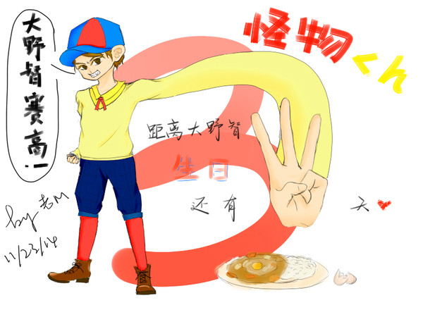 大野智生日COUNT DOWN