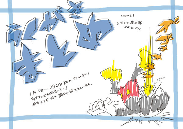 落書きまとめ その7