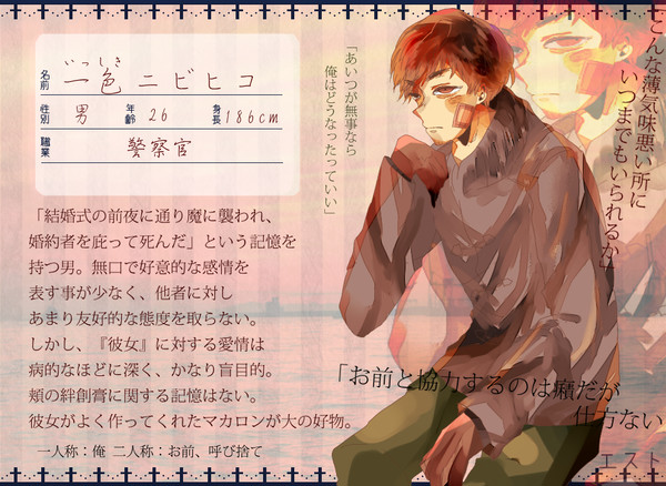 【GRR】一色 ニビヒコ【人間】