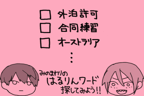 【腐ree!】はるりんらくがき8