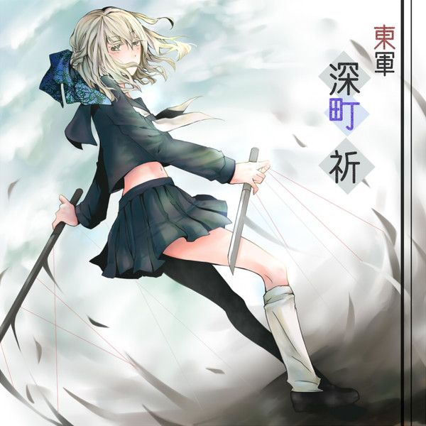 【冬闘乱2014】深町 祈【東軍】