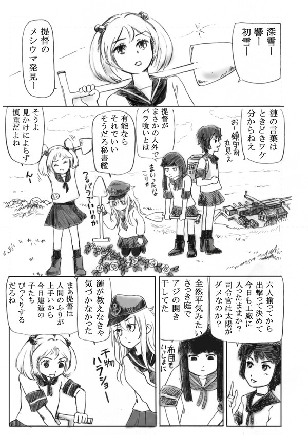 艦これまんが1『人に似て人に非ず』