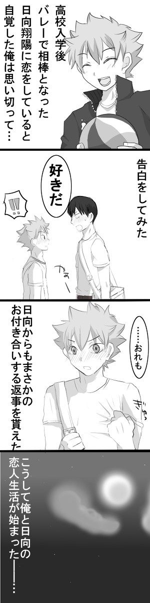 [影日]恋人になって分かったこと
