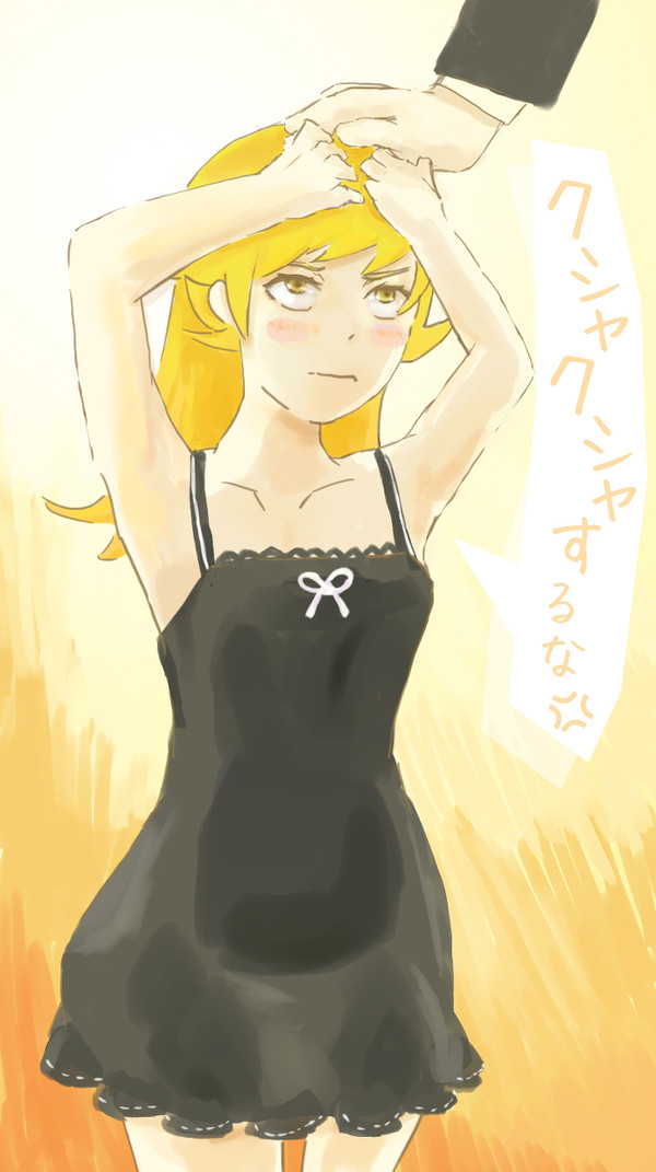 くしゃくしゃ