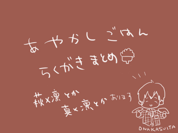 らくがきまとめ