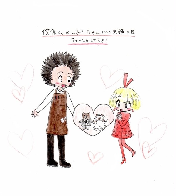 【遅刻】いい夫婦の日【傑栞】