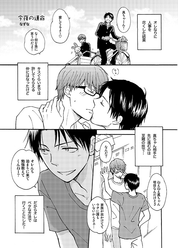 【高緑】今夜の運命