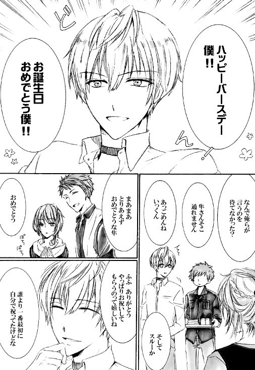 【11/24】隼誕!【ツキウタ。】
