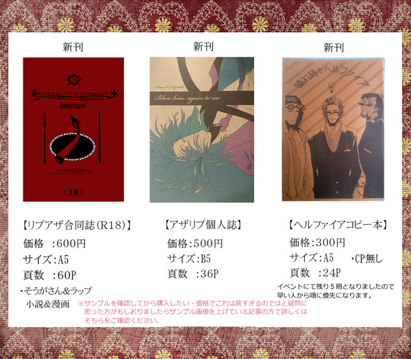 合同誌・個人誌通販の御案内