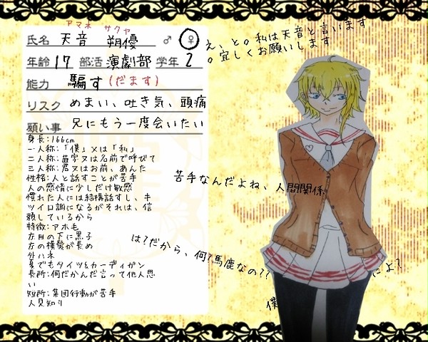 【らすねす】天音　朔優【生徒】