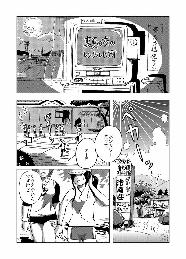 真夏の夜のレンタルビデオ