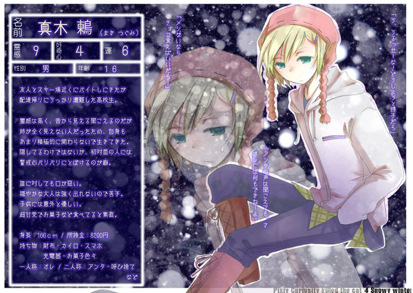 【ぴくこう4】真木 鶫【遭難者】