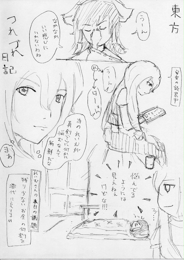 東方つれづれ日記　四日目