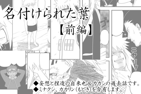 名付けられた葉　【前編】