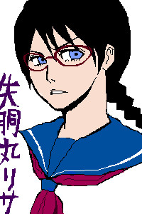 失胴丸リサ