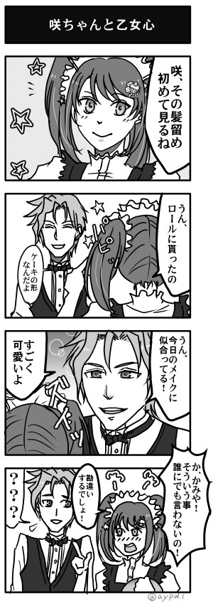 SideM詰め　3