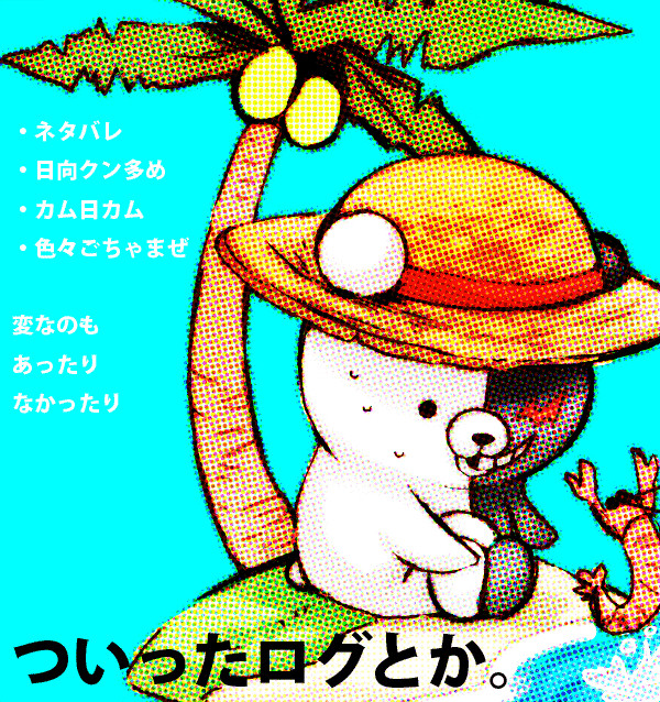 ついったログ