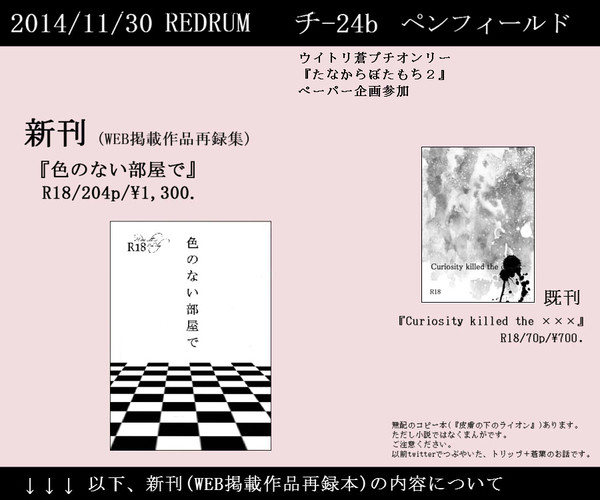 11/30 REDRUM お品書き