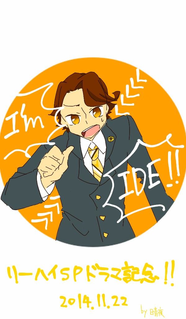 リーゴハッ!!