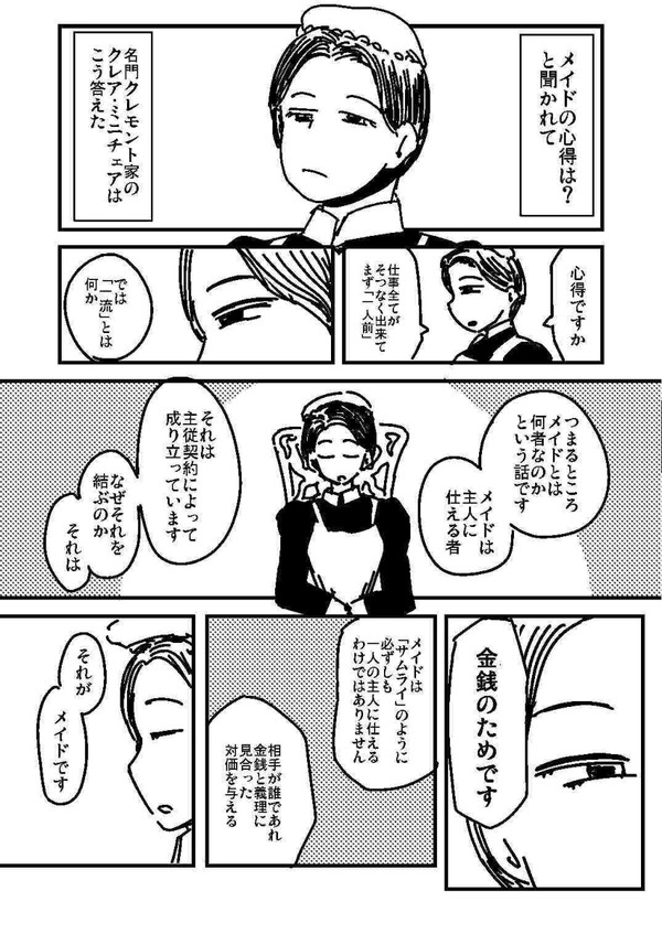 メイド本