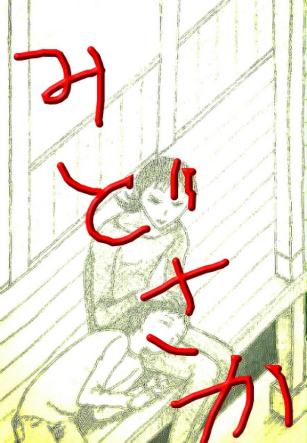 みどさカッ！！