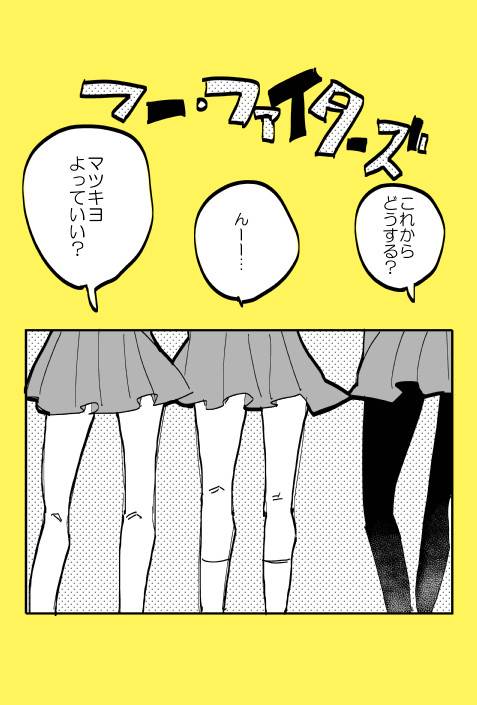 フー・ファイターズまんが