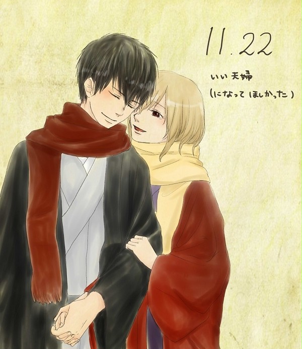 いい夫婦の日土ミツ+おまけ