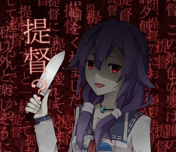 ヤンデレ大鯨