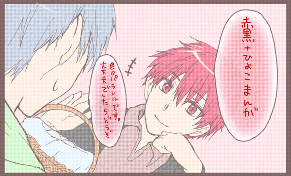 赤黒+ひよこまんが