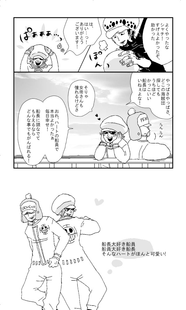 愛されローさん5~ハートの海賊団と！~