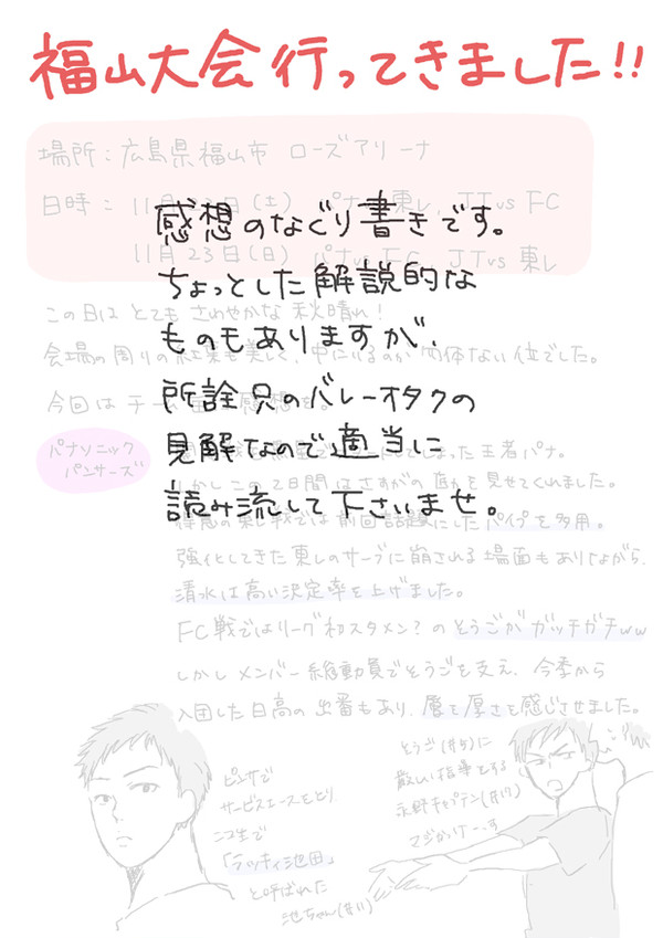 【文字ばっか】福山大会感想【とちょっと落書き】