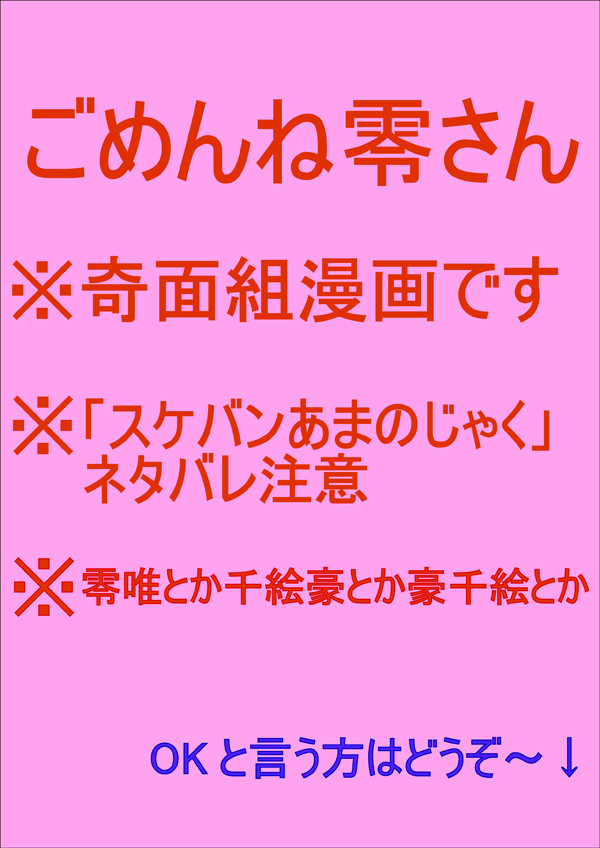 ごめんね零さん