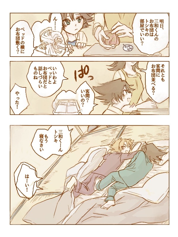 【櫂三和】おやすみ良い夢を