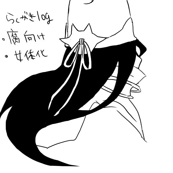 らくがきログ