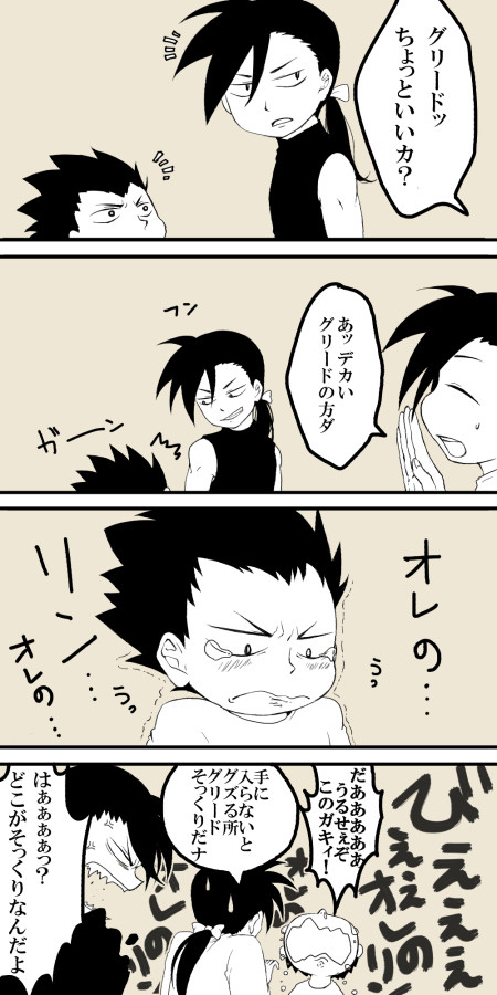 グリ×リンと小さいグリードさん