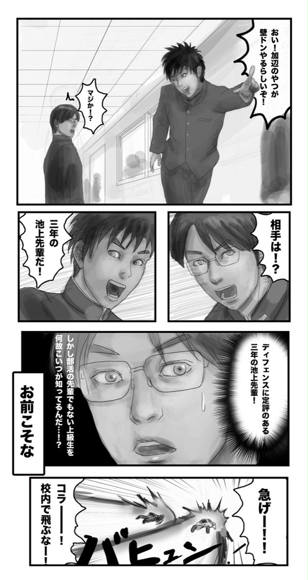 加辺君とディフェンスに定評のある池上さん