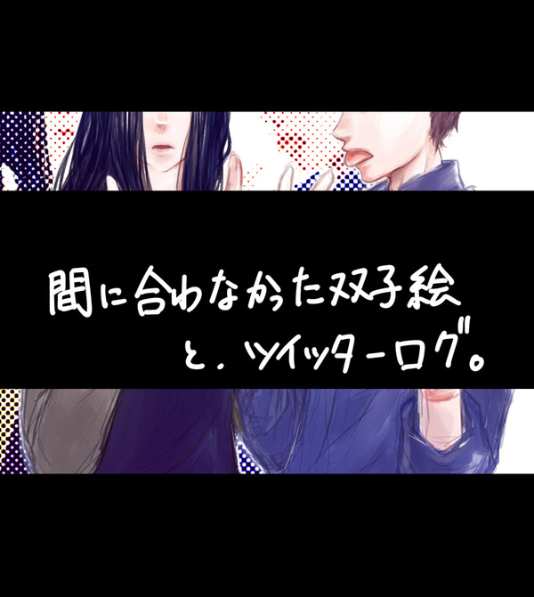 【蝋人形】双子まとめ(一部、腐)