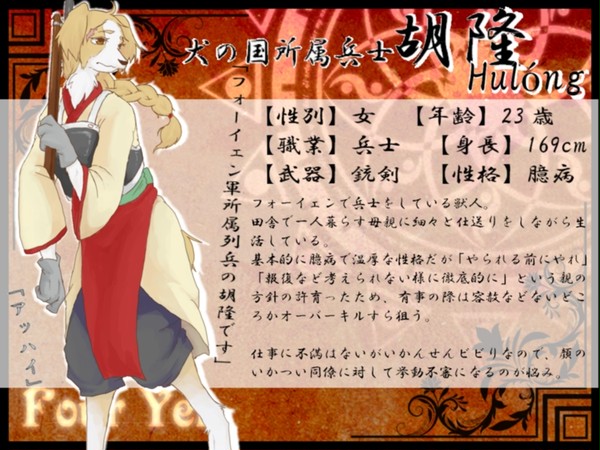 【獣国】胡隆【犬】