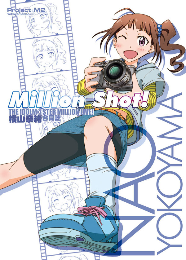 横山奈緒合同誌！