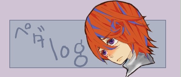 ぺだろぐ2
