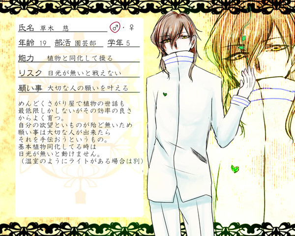 【らすねす】草木　慈【生徒】