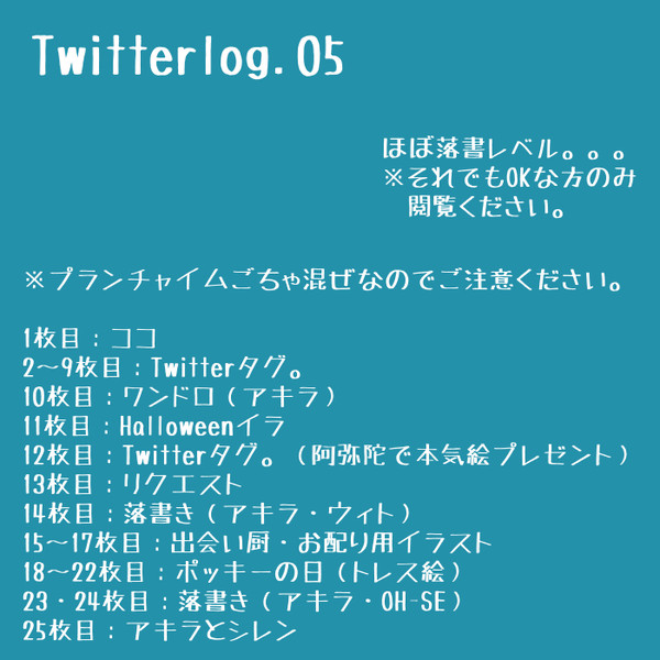 Twitterlog05
