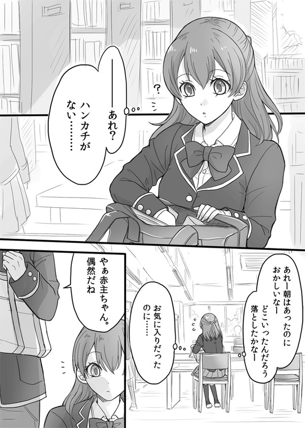 赤主ちゃんの落しもの