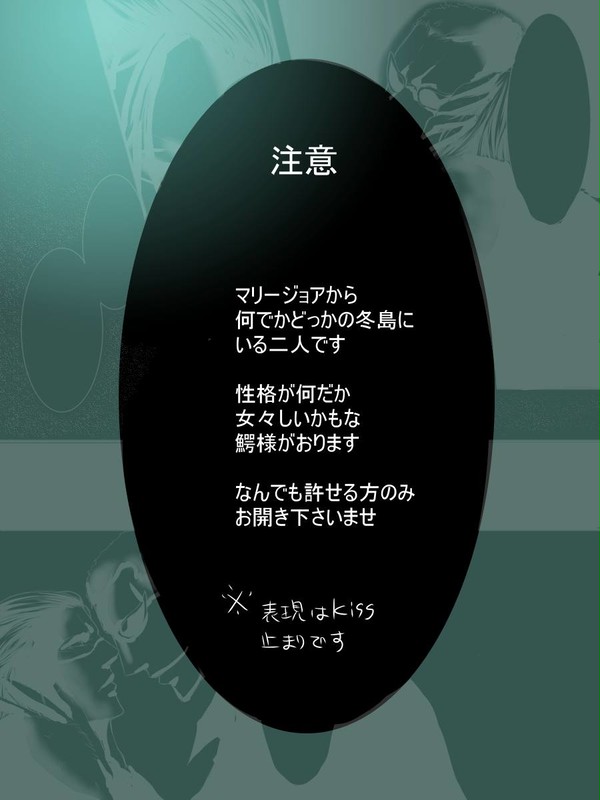 風邪引いたら、ドフ鰐