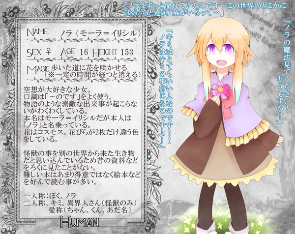 【M*J】ノラ【人間】*11/29キャプ追記